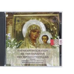 CD Παράκληση Παναγίας Ιεροσολυμίτισσας