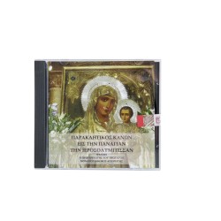 CD Παράκληση Παναγίας Ιεροσολυμίτισσας